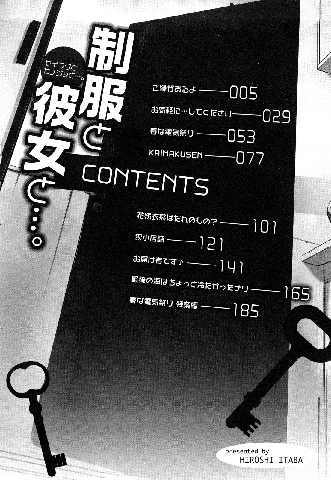 Seifuku to Kanojo to... page 5 full