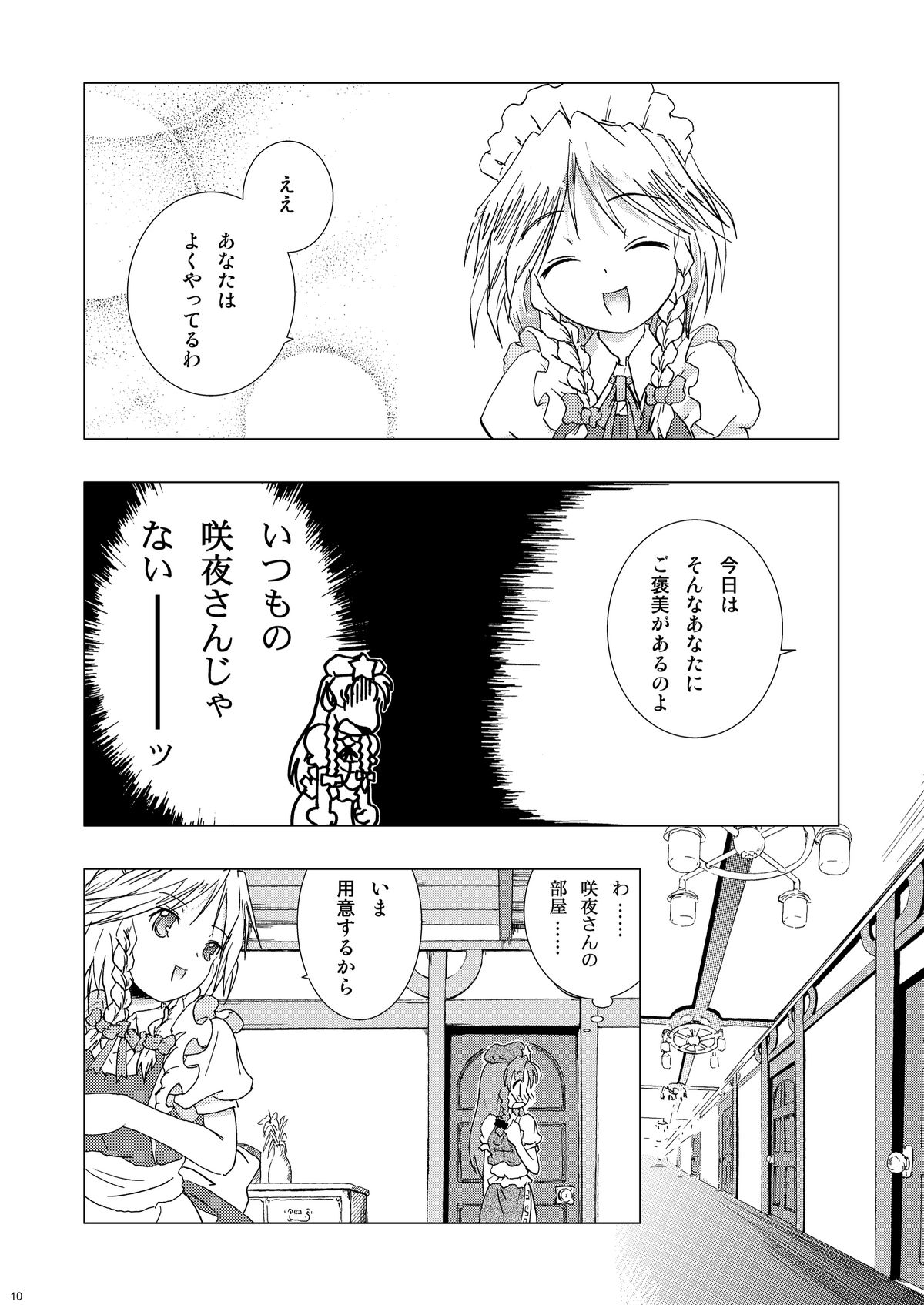 Eternal Memory page 10 full