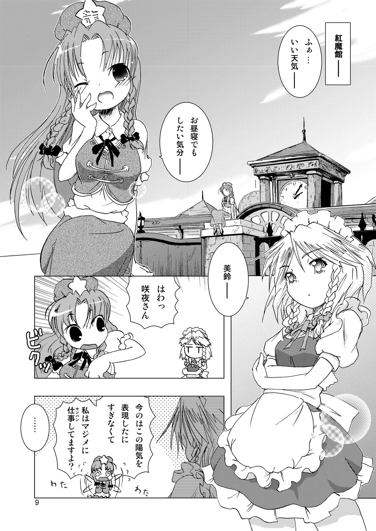 Eternal Memory page 9 full
