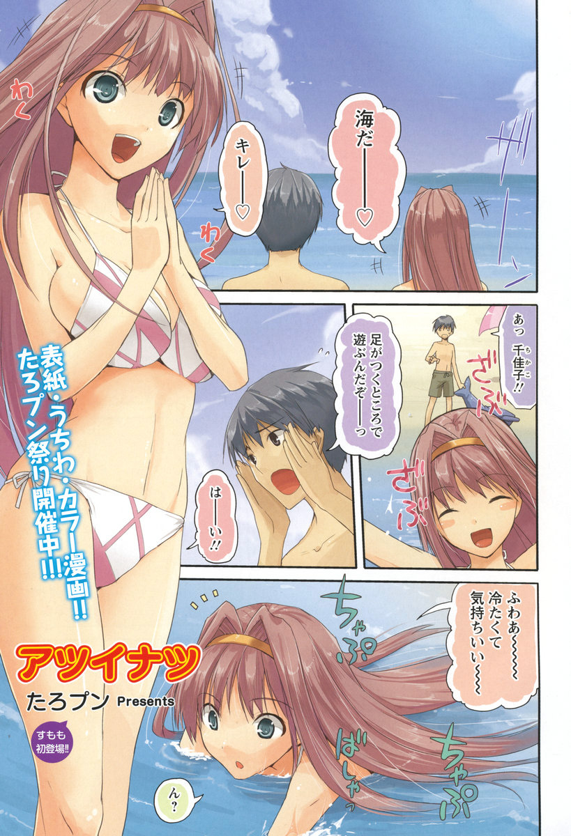Atsui Natsu page 3 full