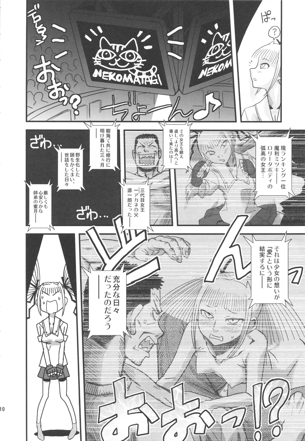 Chijo de Injuu page 10 full