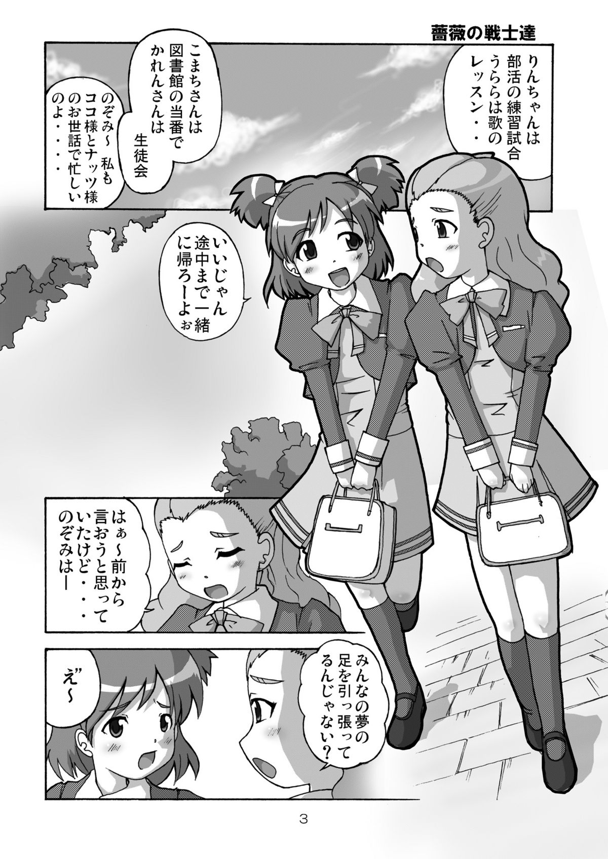 Bara no senshi-tachi | Fighter of Rose page 3 full