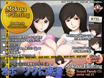 Sexual Parody CG series vol. 13 Okhotsk ni Kiyu cover