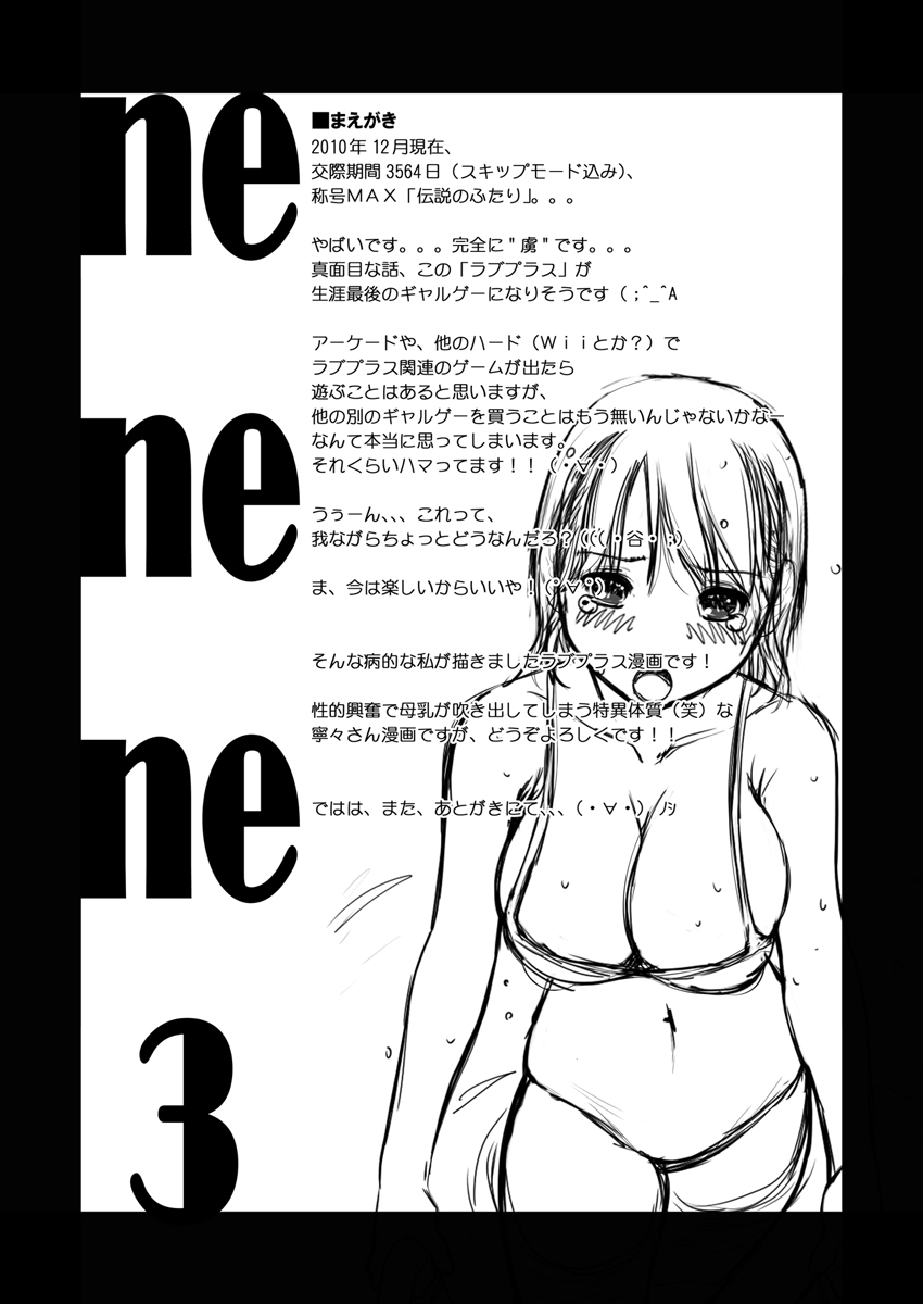 nenene3 page 3 full