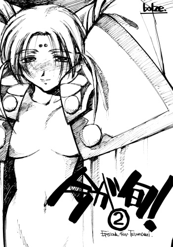 Ima ga Shun! 2 cover