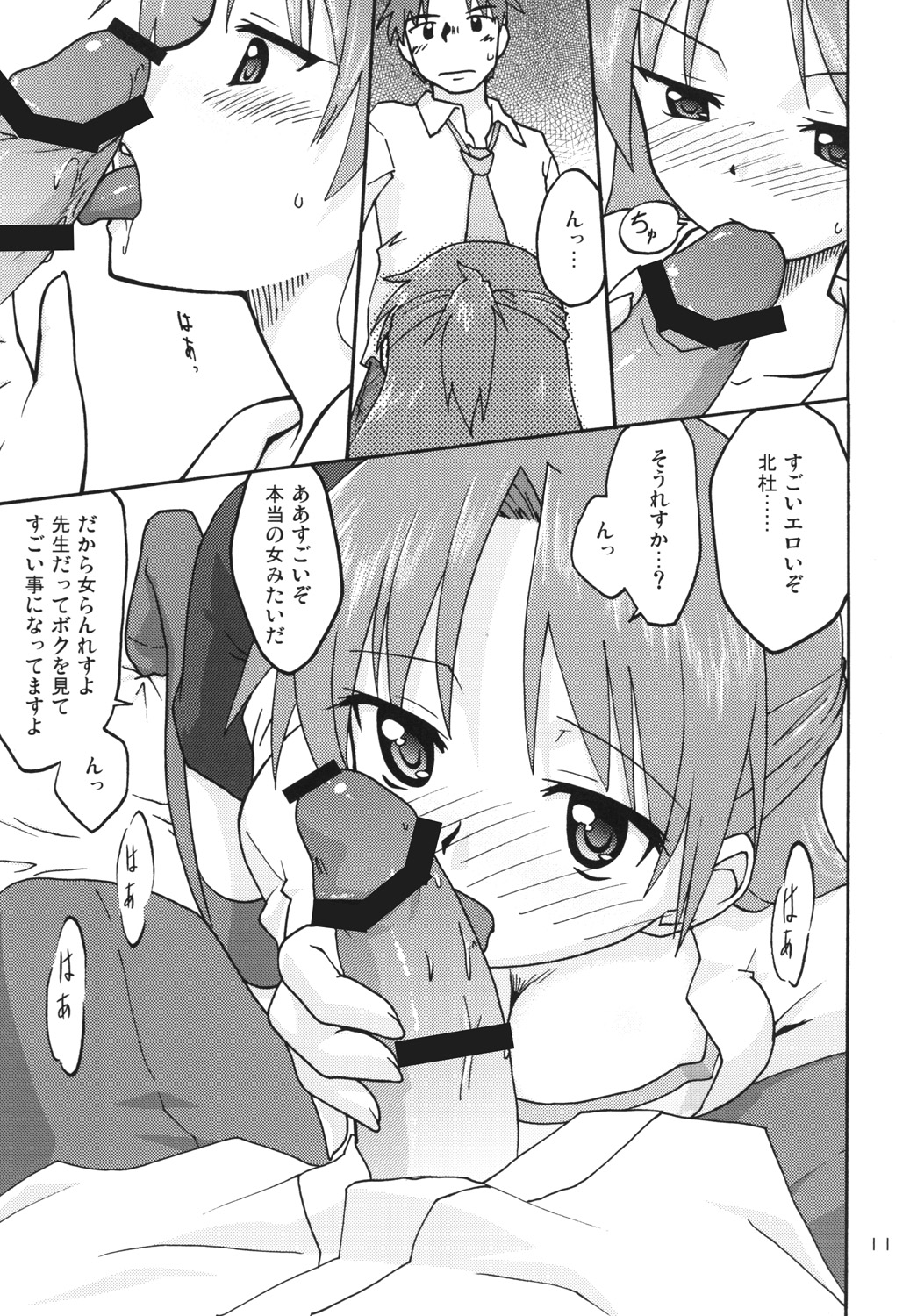 Hajimaru!5 page 10 full
