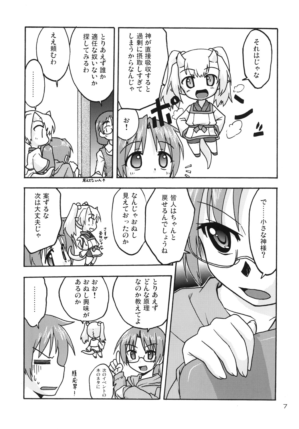 Hajimaru!5 page 6 full