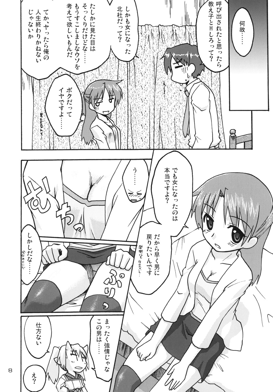 Hajimaru!5 page 7 full