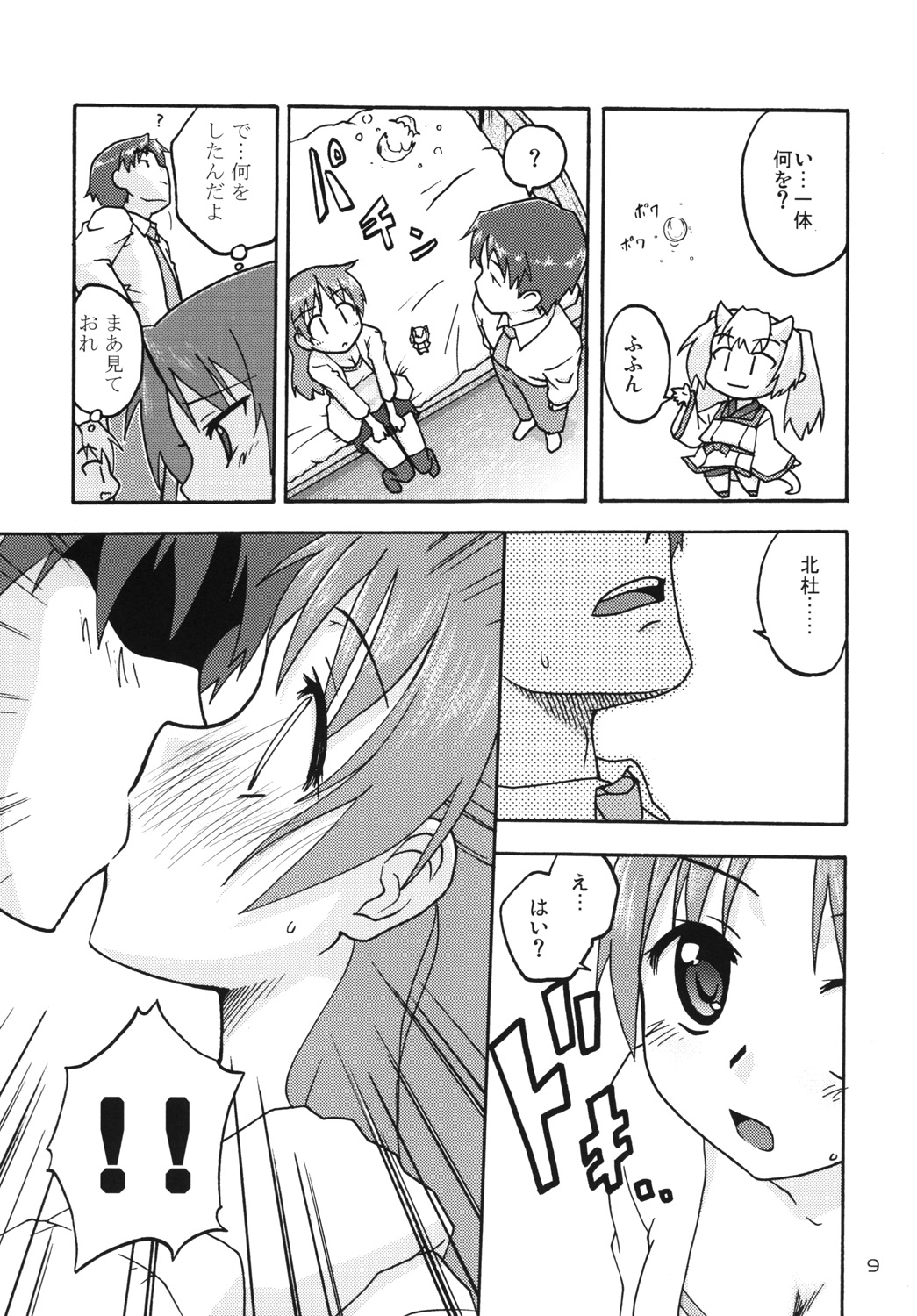Hajimaru!5 page 8 full