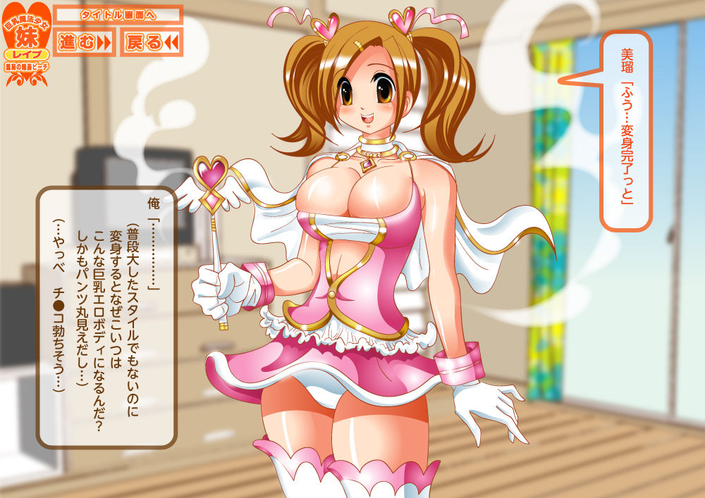 「Kyonyuu Mahou Shoujo」 Imouto Rape! Shuuchi no Rinkan Beach page 7 full