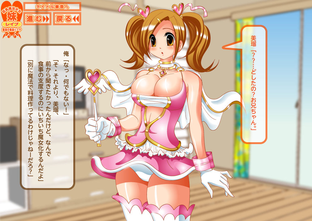 「Kyonyuu Mahou Shoujo」 Imouto Rape! Shuuchi no Rinkan Beach page 8 full