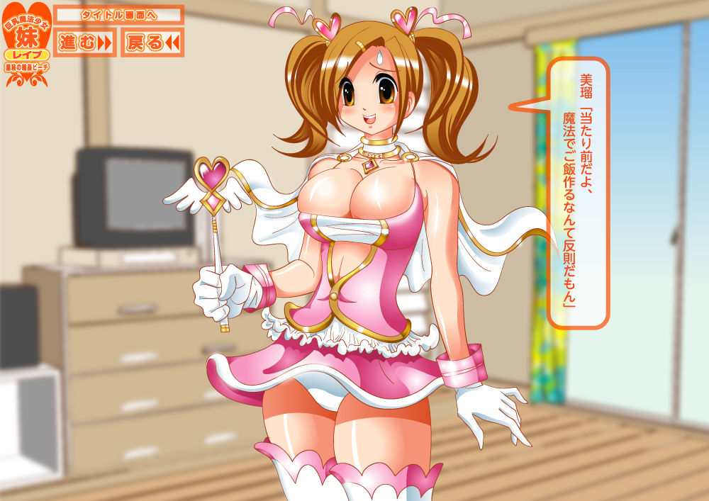 「Kyonyuu Mahou Shoujo」 Imouto Rape! Shuuchi no Rinkan Beach page 9 full