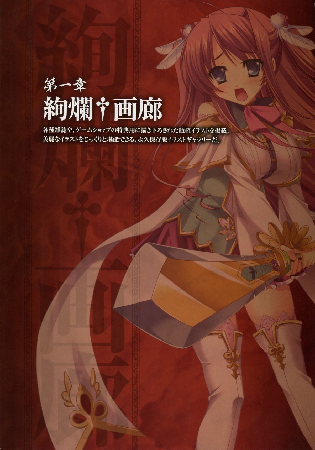 Shin-Koihime Musou Otome Ryouran Sangokushi Engi Perfect Visual Book page 5 full
