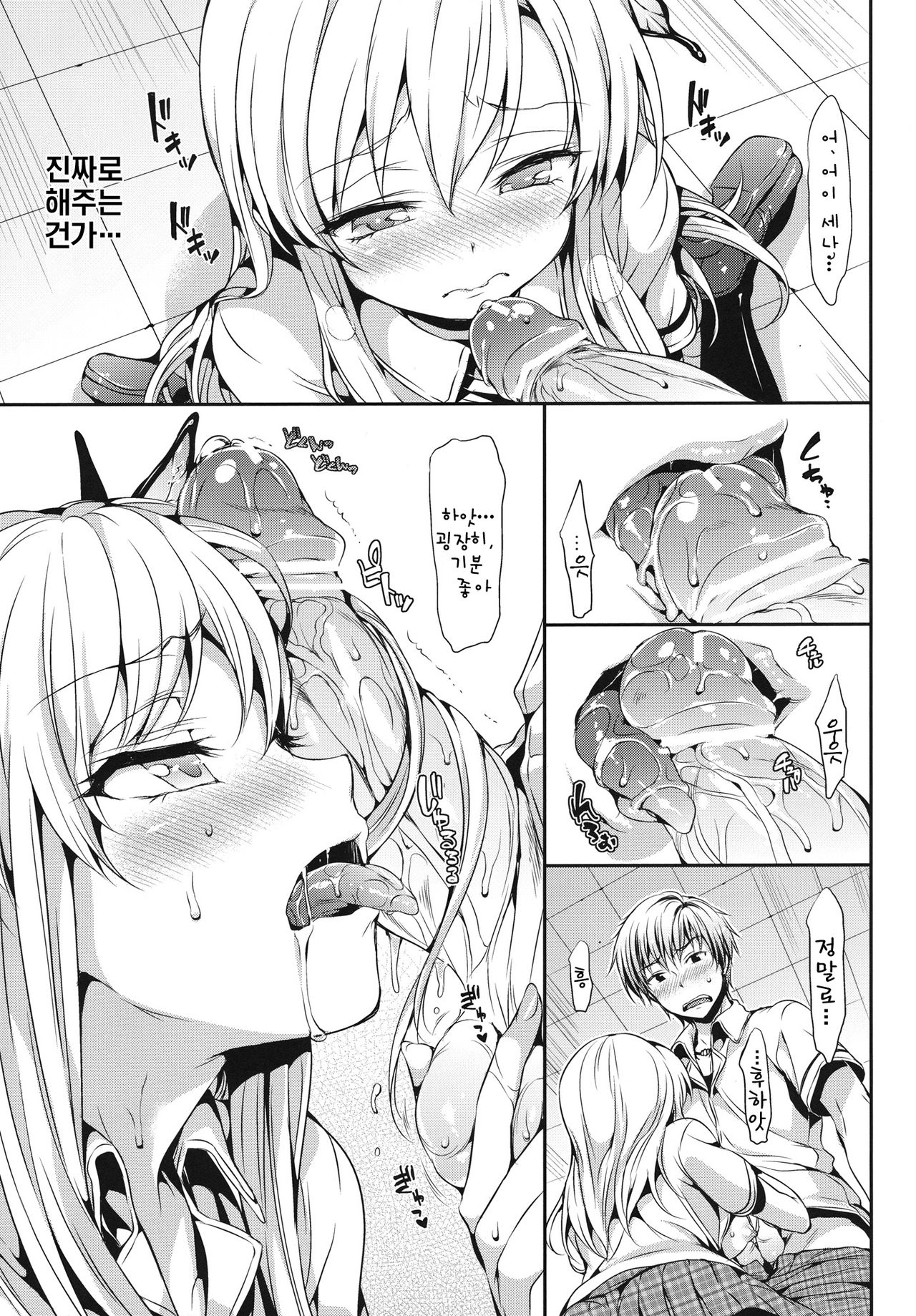 Boku wa Sena ga Kawaisugite Yabai page 10 full