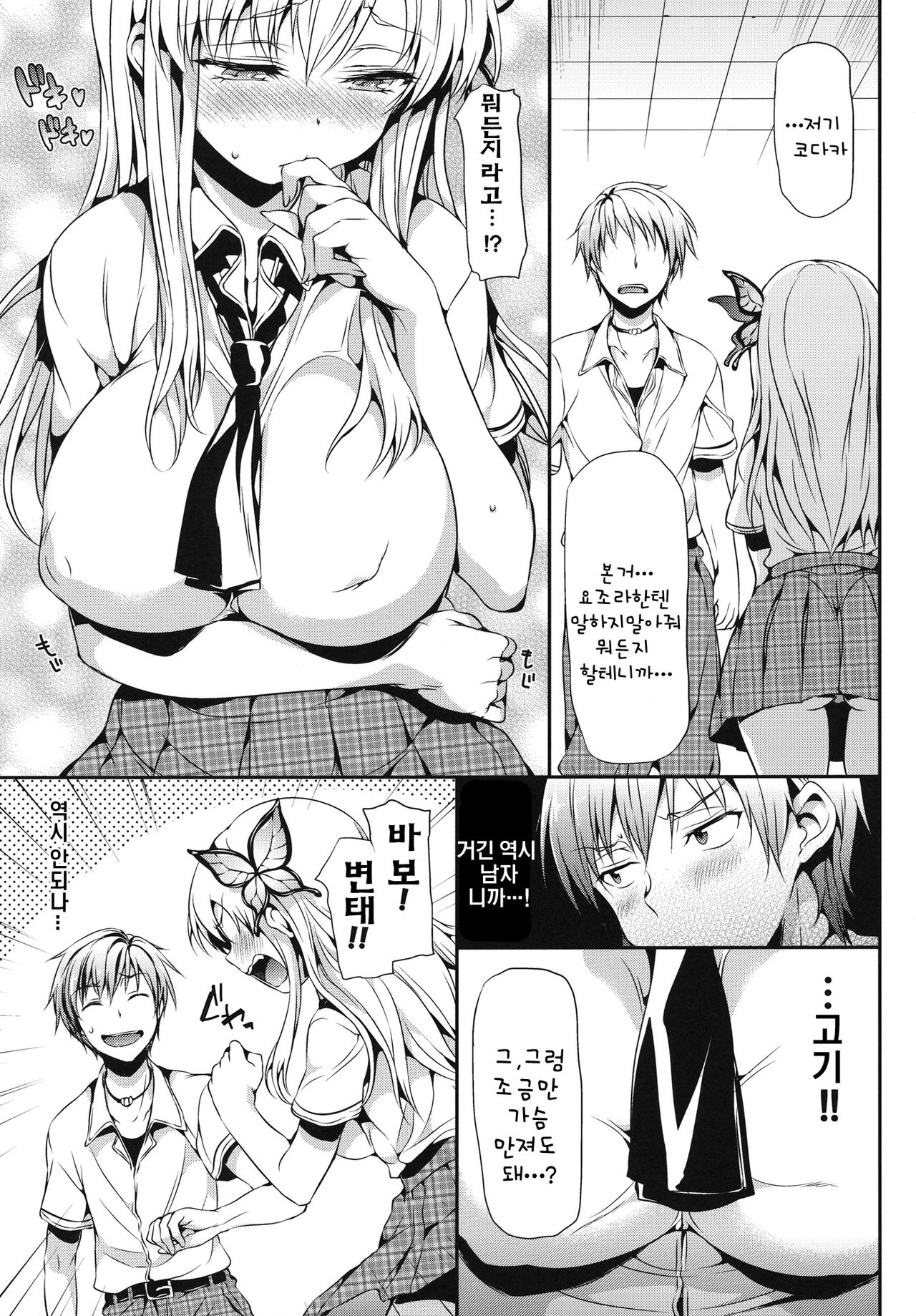 Boku wa Sena ga Kawaisugite Yabai page 4 full
