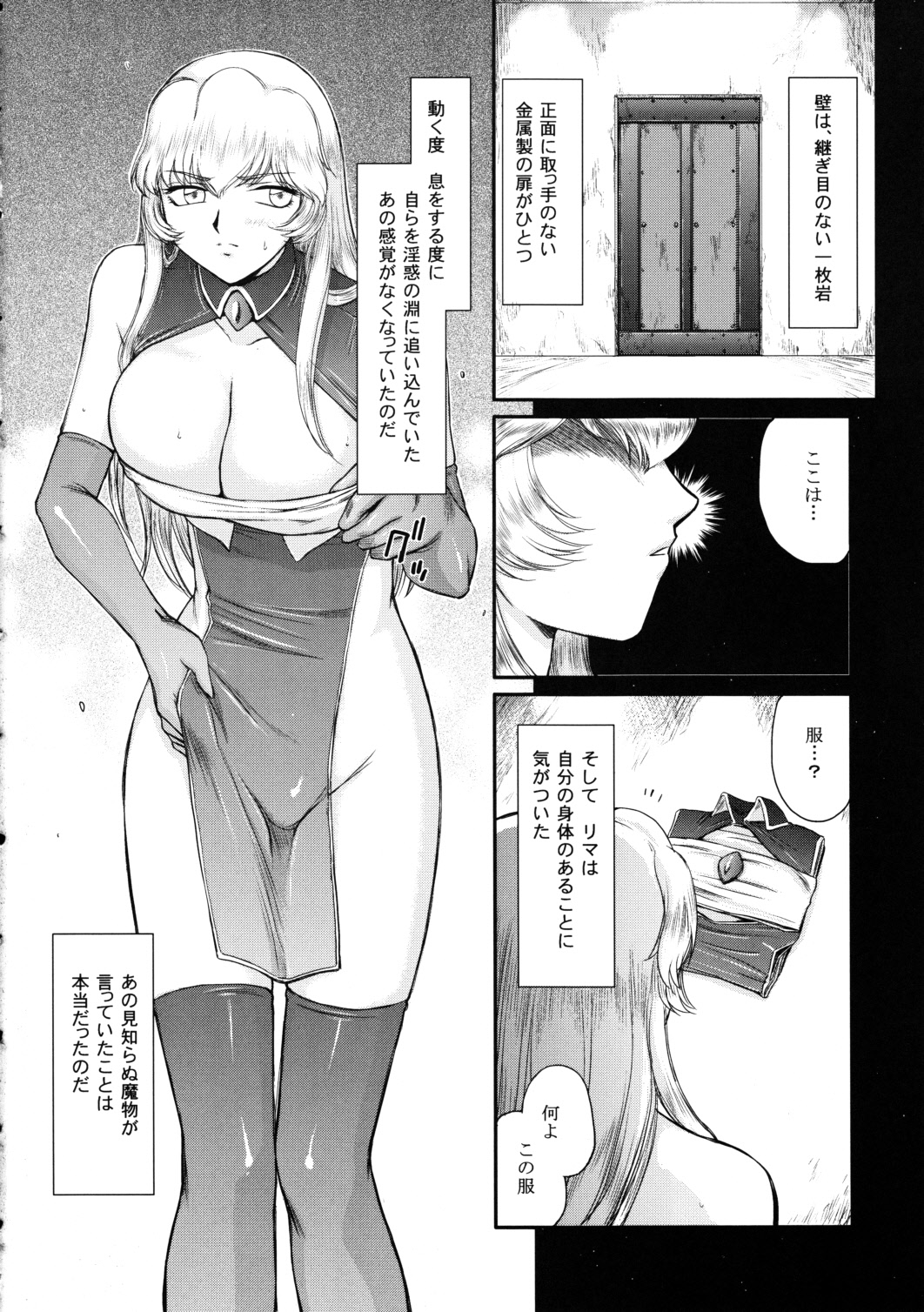 Nise Dragon Blood! 18 page 8 full