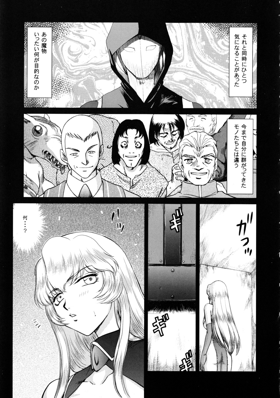 Nise Dragon Blood! 18 page 9 full