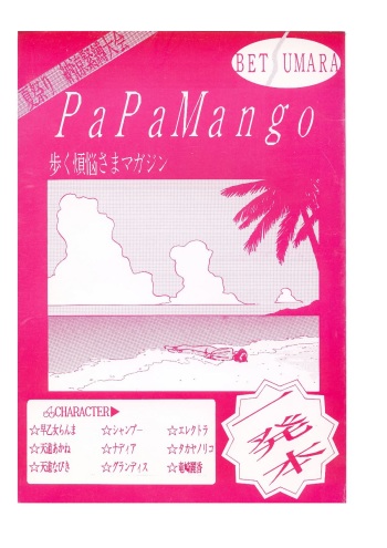 PaPaMango cover