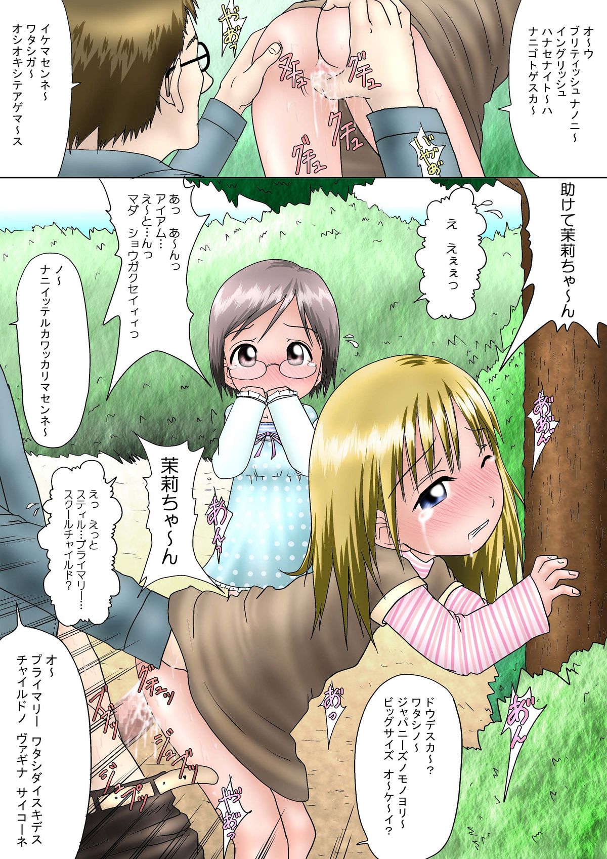 Parody Mashimaro page 9 full