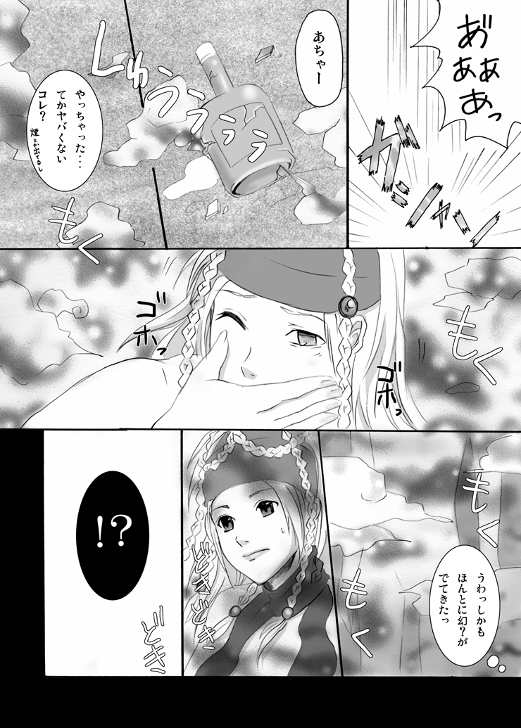 FF no Toriko page 4 full