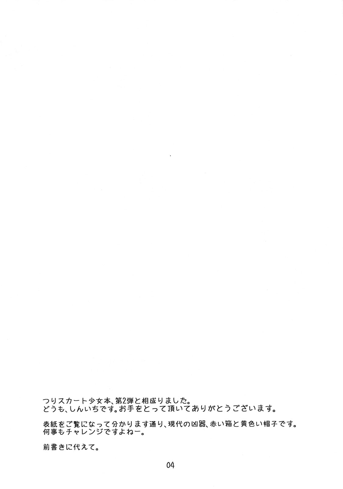 Tsuri Suka? page 3 full