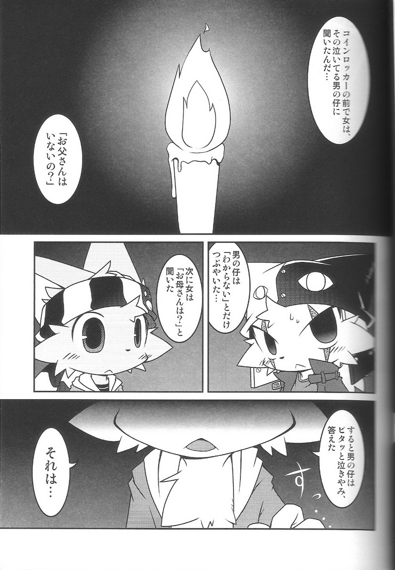 Ko-Gami - Kemonogokko -Blue- page 4 full