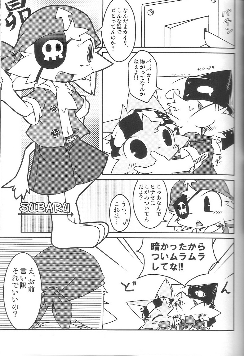 Ko-Gami - Kemonogokko -Blue- page 6 full