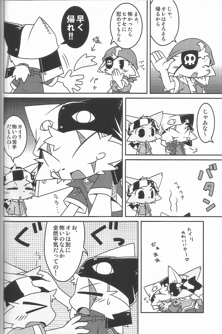 Ko-Gami - Kemonogokko -Blue- page 7 full