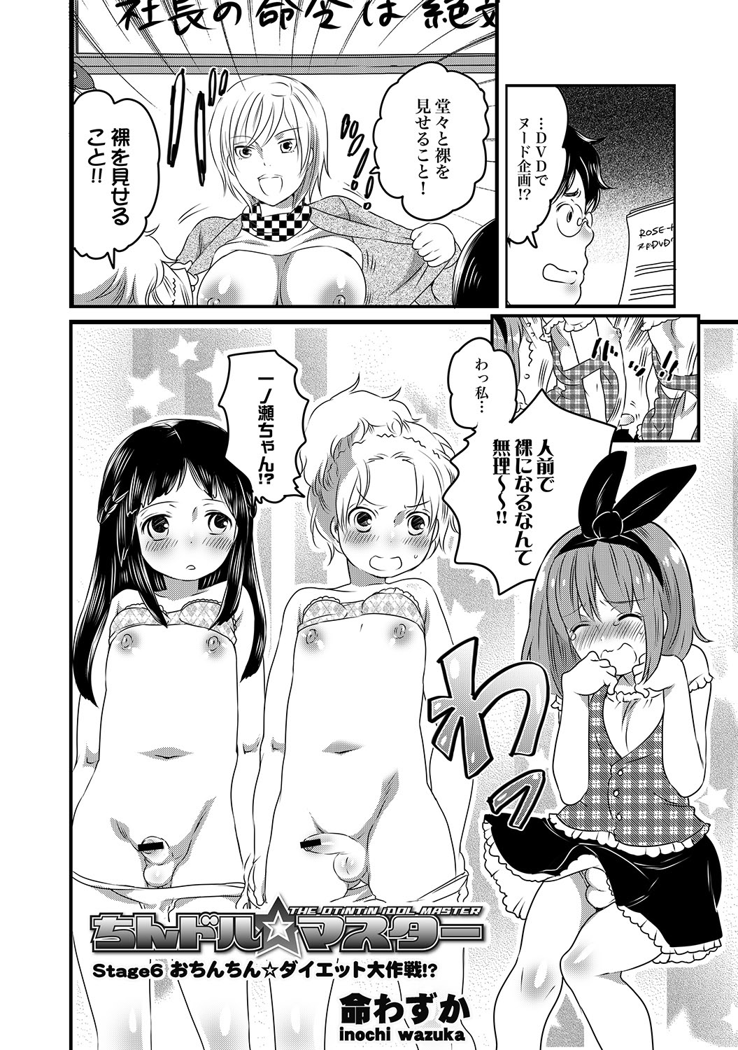 COMIC XO Zetsu! Vol.19 page 3 full
