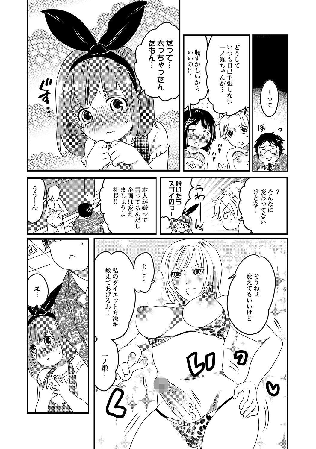 COMIC XO Zetsu! Vol.19 page 4 full