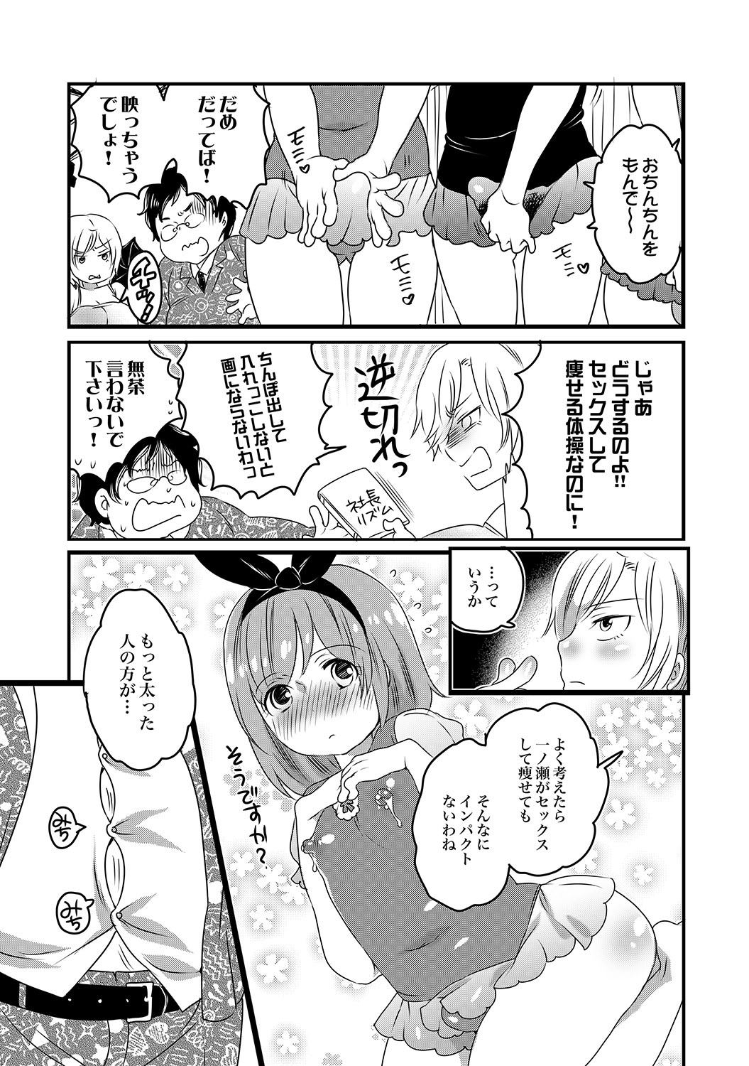 COMIC XO Zetsu! Vol.19 page 8 full