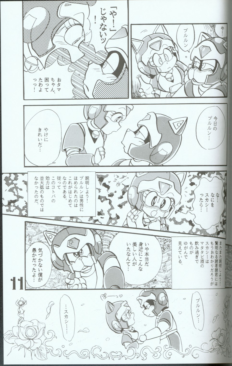 Bessatsu Shounen Cowper YASU-kekunai Kotomonai! page 10 full