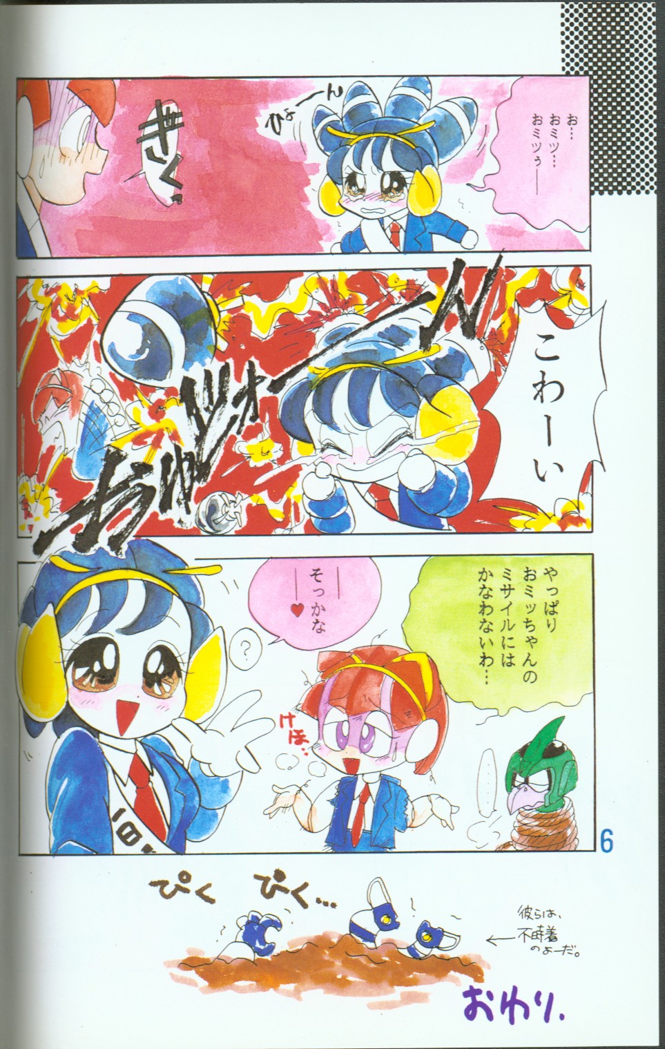 Bessatsu Shounen Cowper YASU-kekunai Kotomonai! page 5 full
