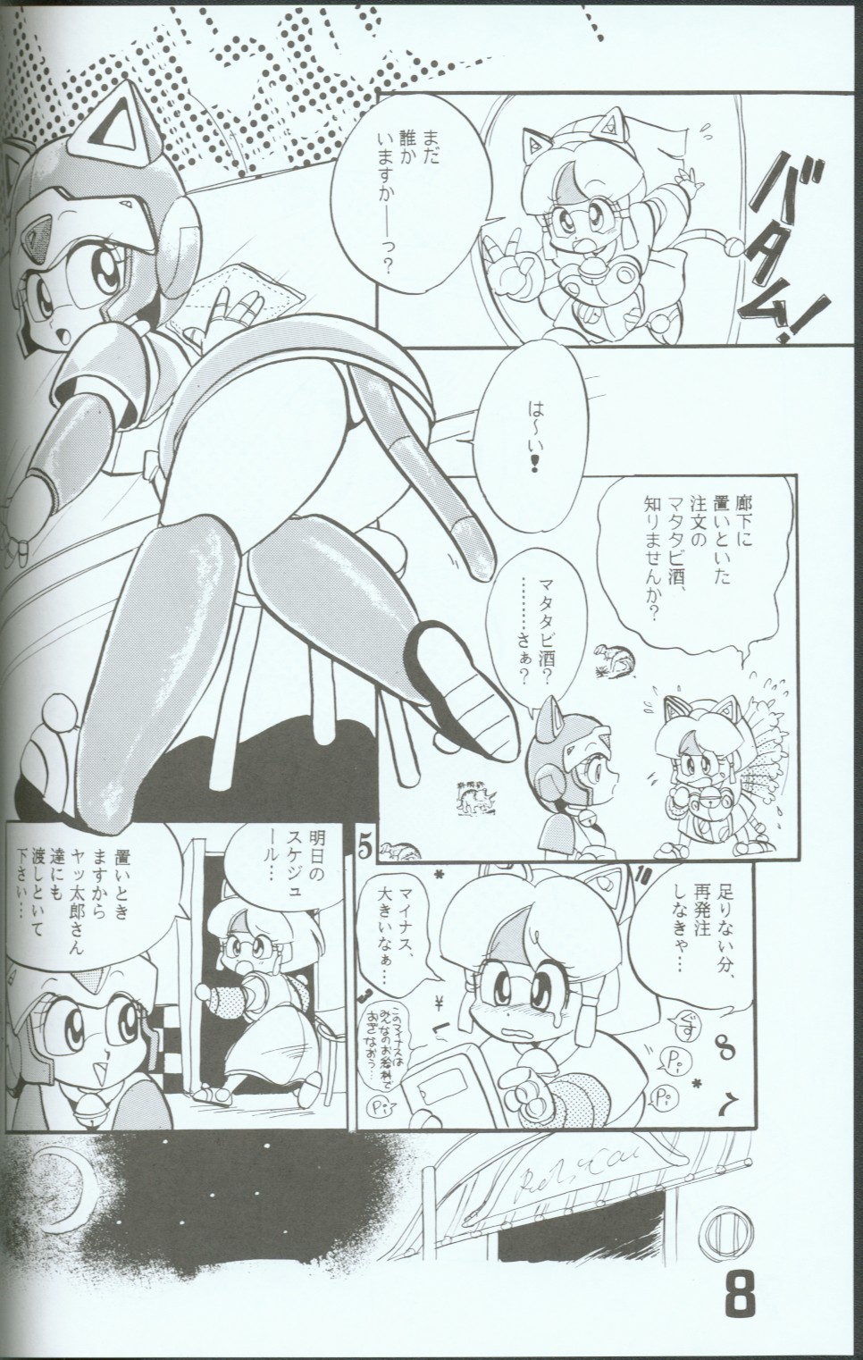Bessatsu Shounen Cowper YASU-kekunai Kotomonai! page 7 full