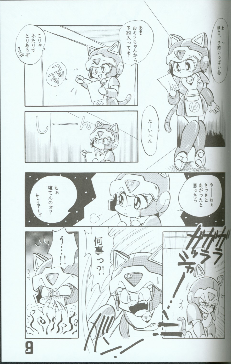 Bessatsu Shounen Cowper YASU-kekunai Kotomonai! page 8 full