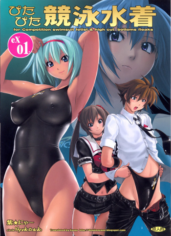 Pitapita Kyouei Mizugi EX01 cover
