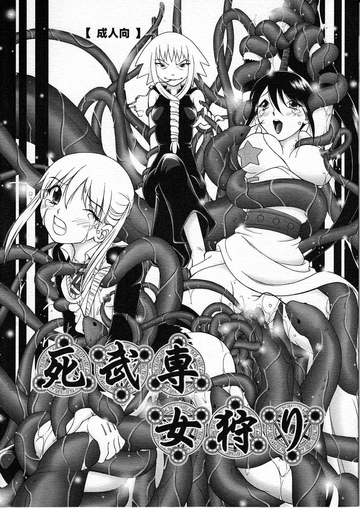 Shibusen Girl Hunting page 1 full