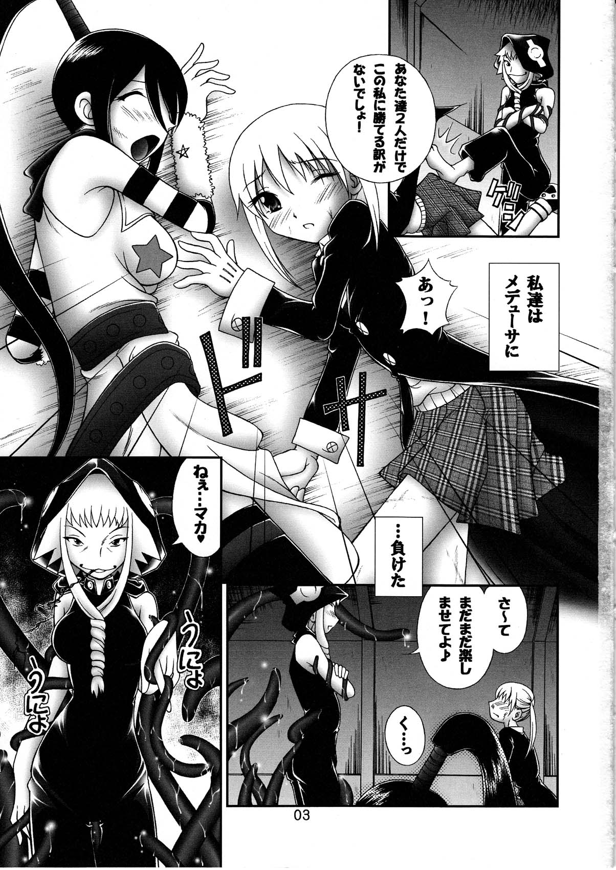 Shibusen Girl Hunting page 3 full