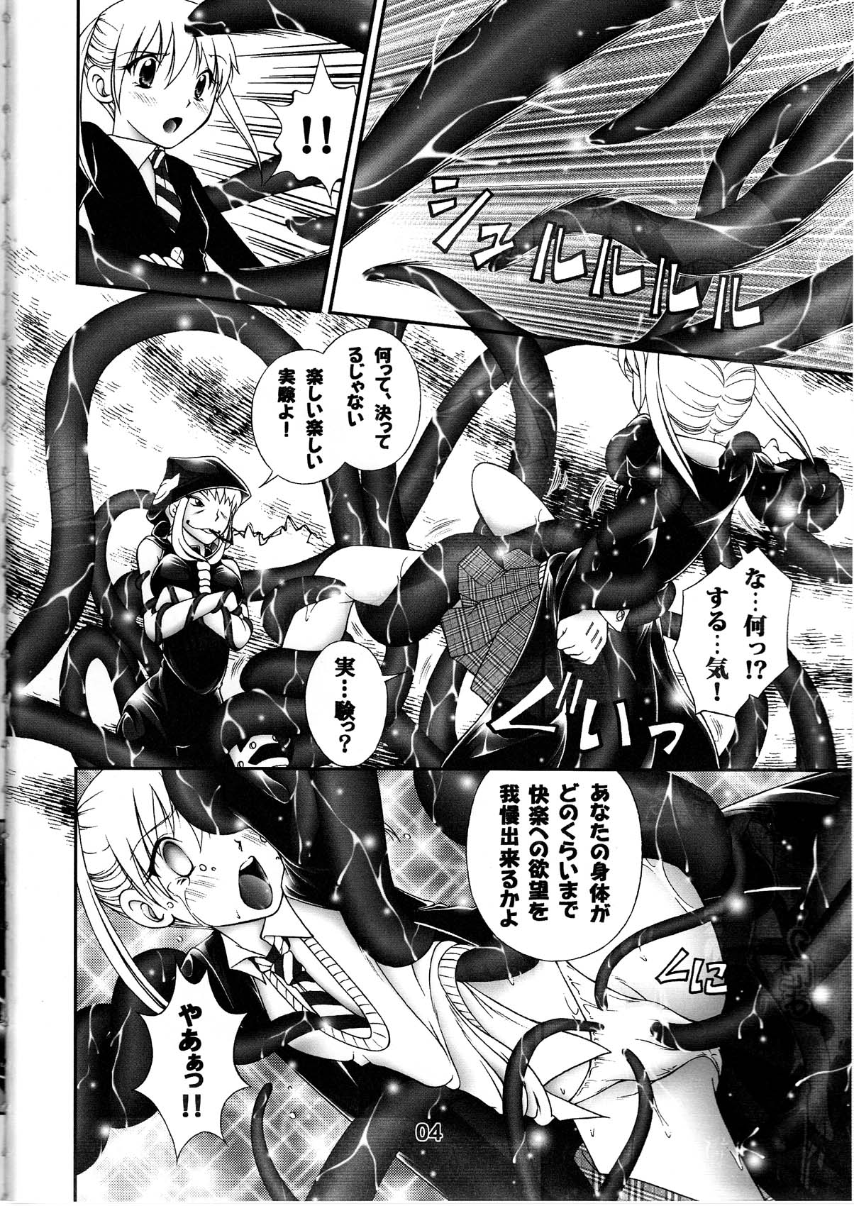 Shibusen Girl Hunting page 4 full
