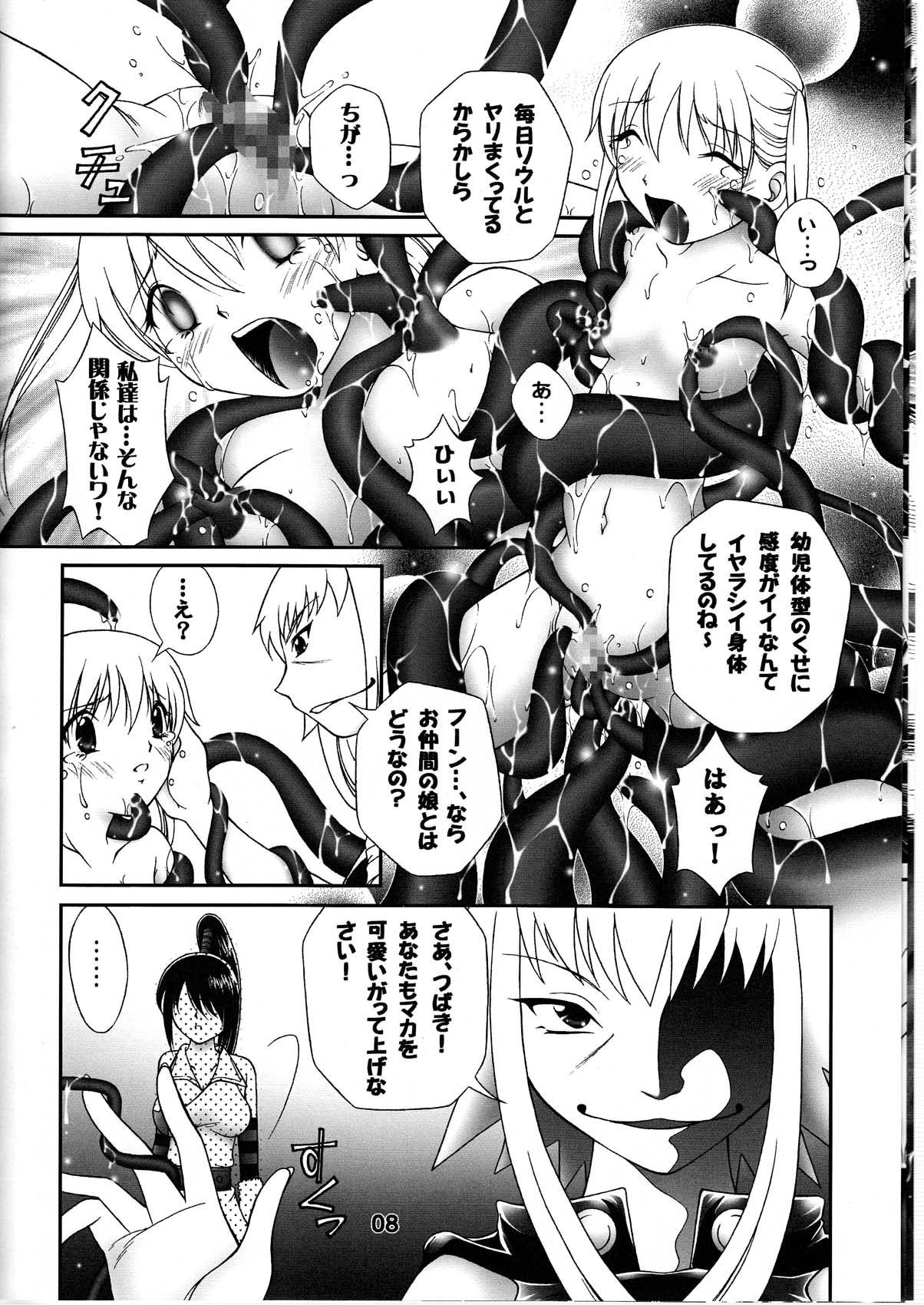 Shibusen Girl Hunting page 8 full