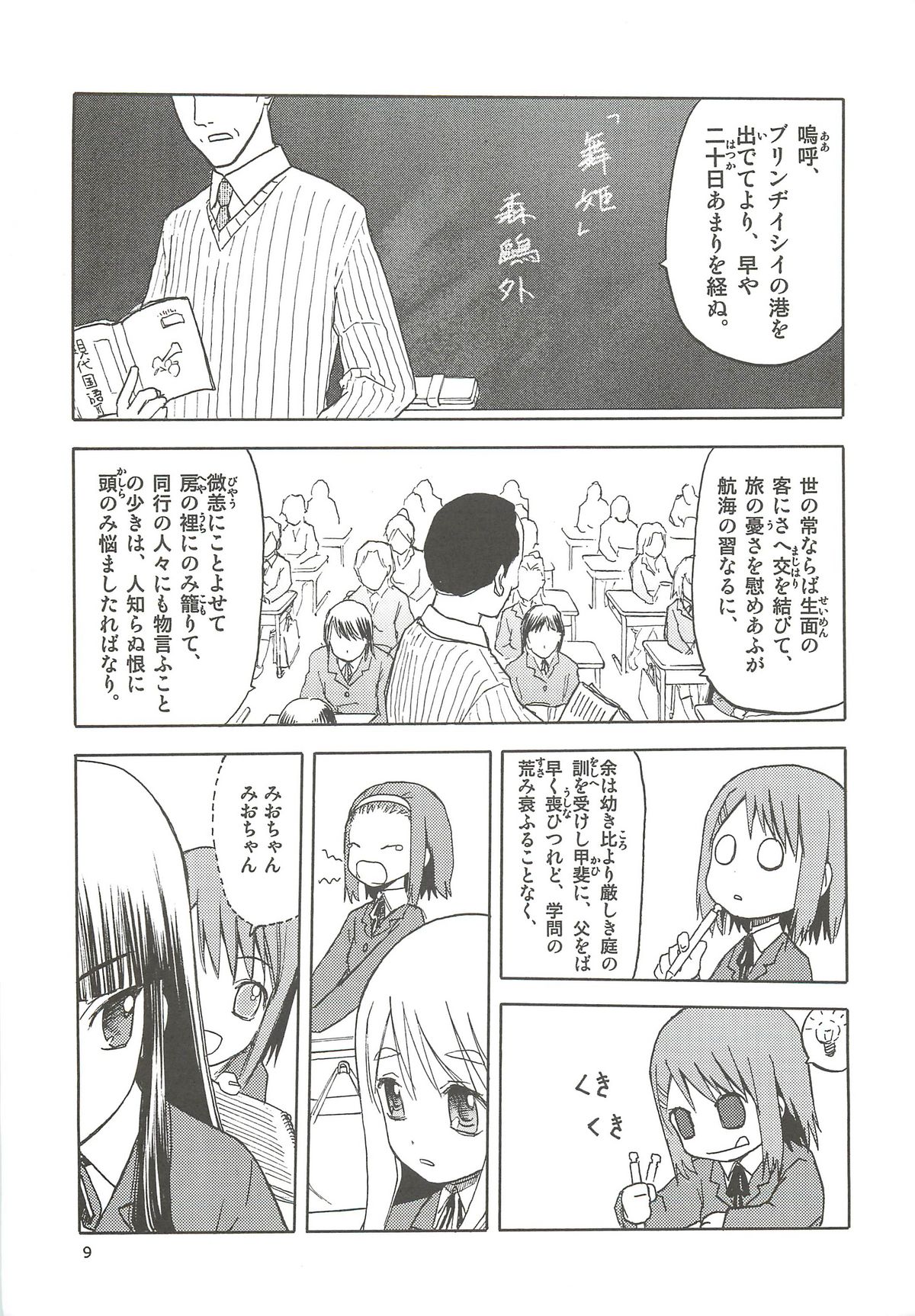 Okappa Long Sengen page 10 full