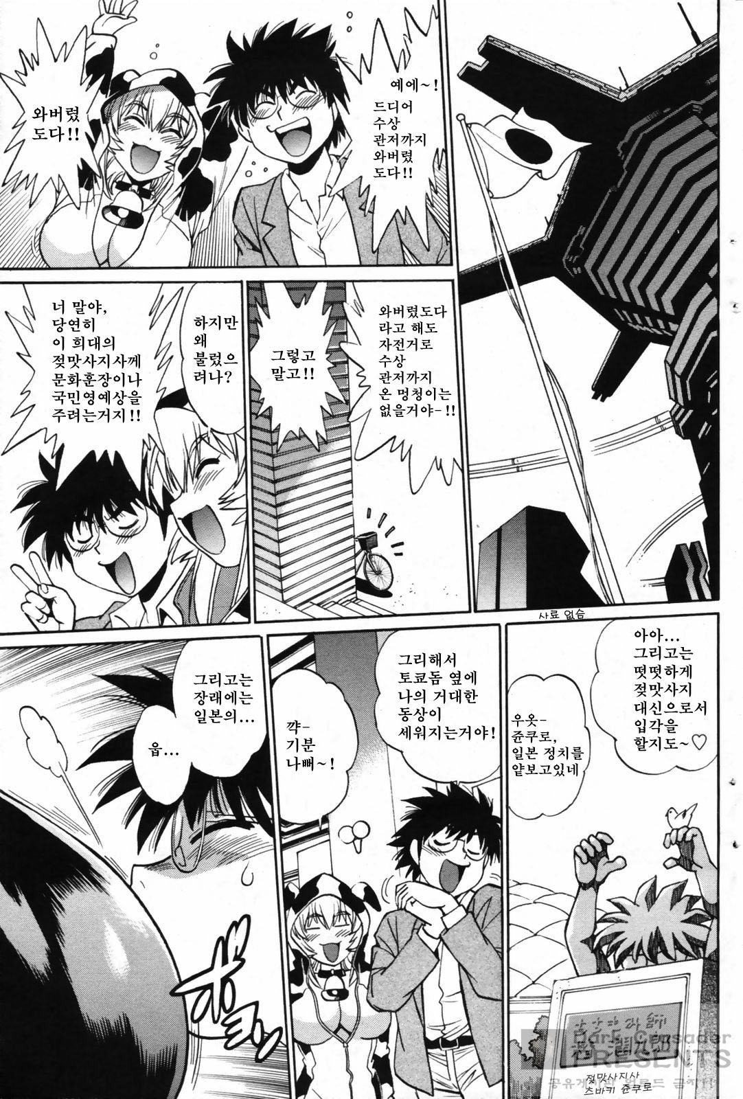 Koisuru Ushi-Chichi - Dear My Ushi-Chichi 2 page 2 full