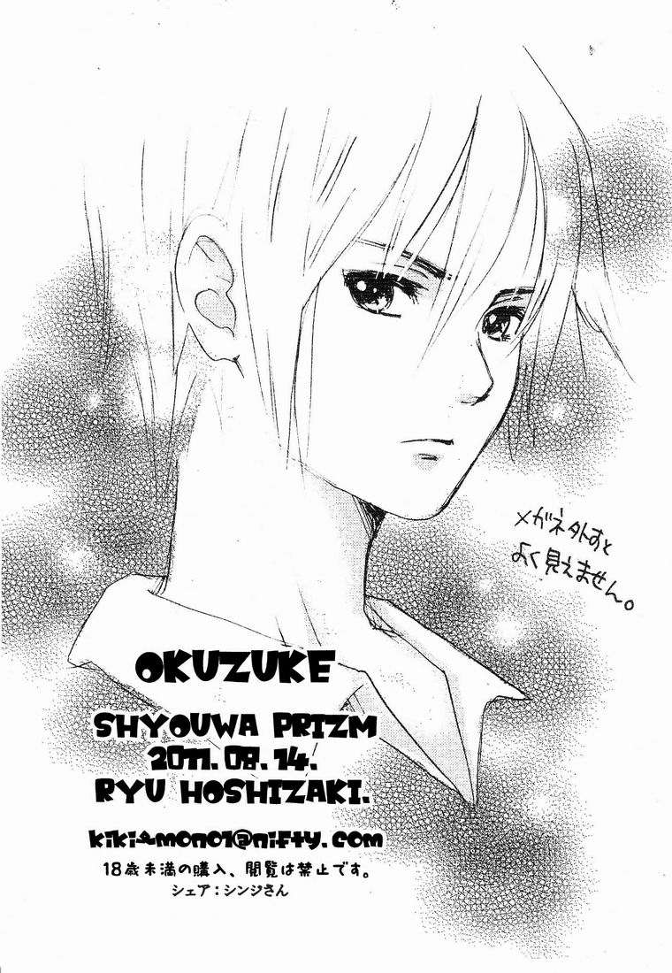 Hoshizaki Ryuu  - Katekiyo to Boku Bangaihen page 10 full