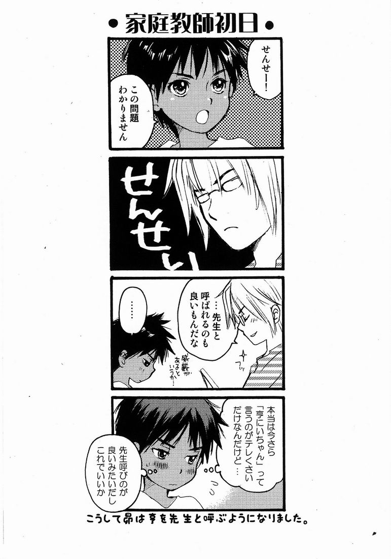 Hoshizaki Ryuu  - Katekiyo to Boku Bangaihen page 3 full