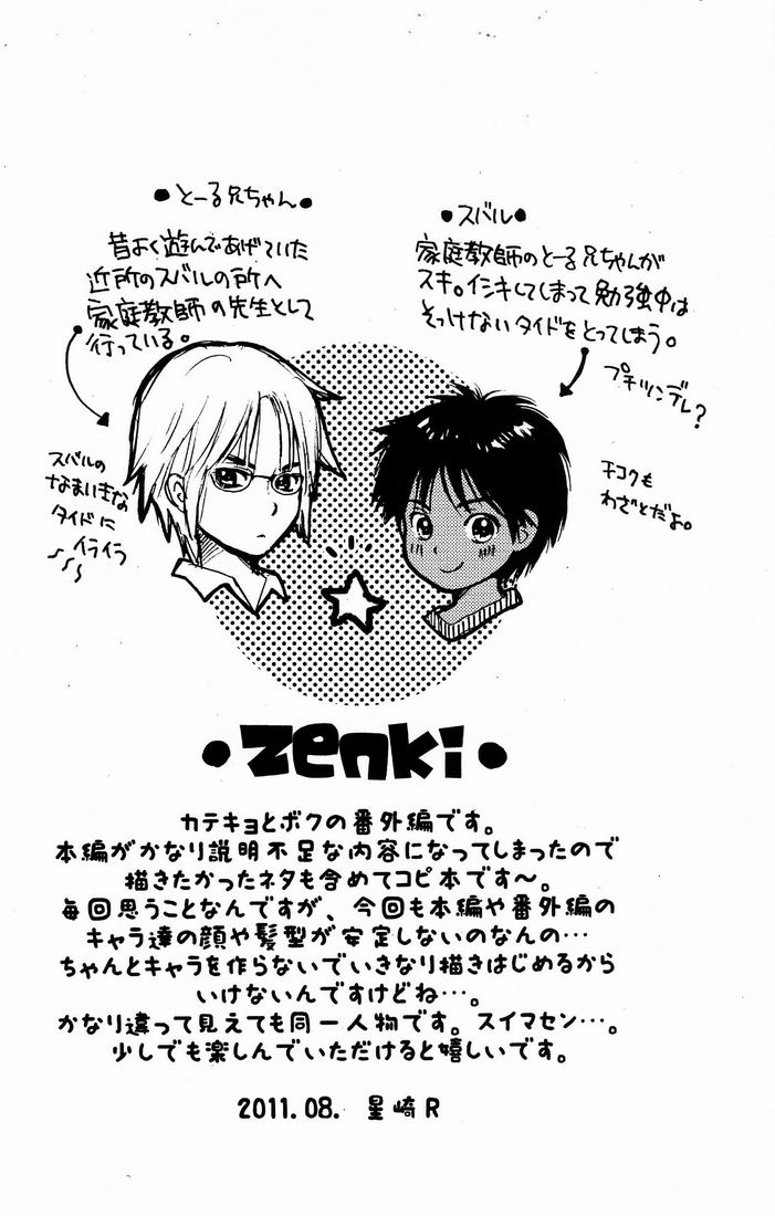 Hoshizaki Ryuu  - Katekiyo to Boku Bangaihen page 4 full
