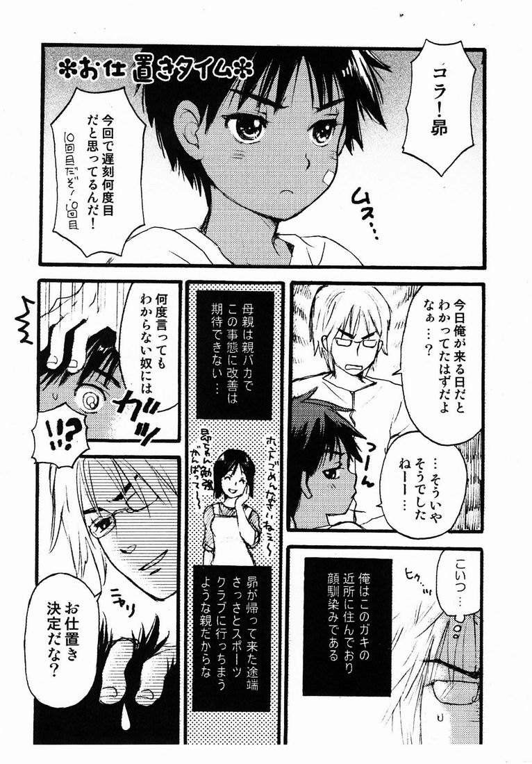 Hoshizaki Ryuu  - Katekiyo to Boku Bangaihen page 5 full