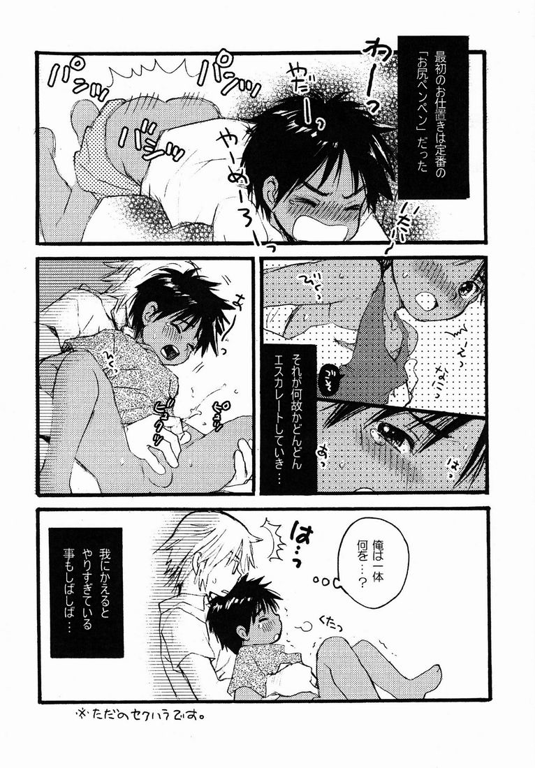 Hoshizaki Ryuu  - Katekiyo to Boku Bangaihen page 6 full