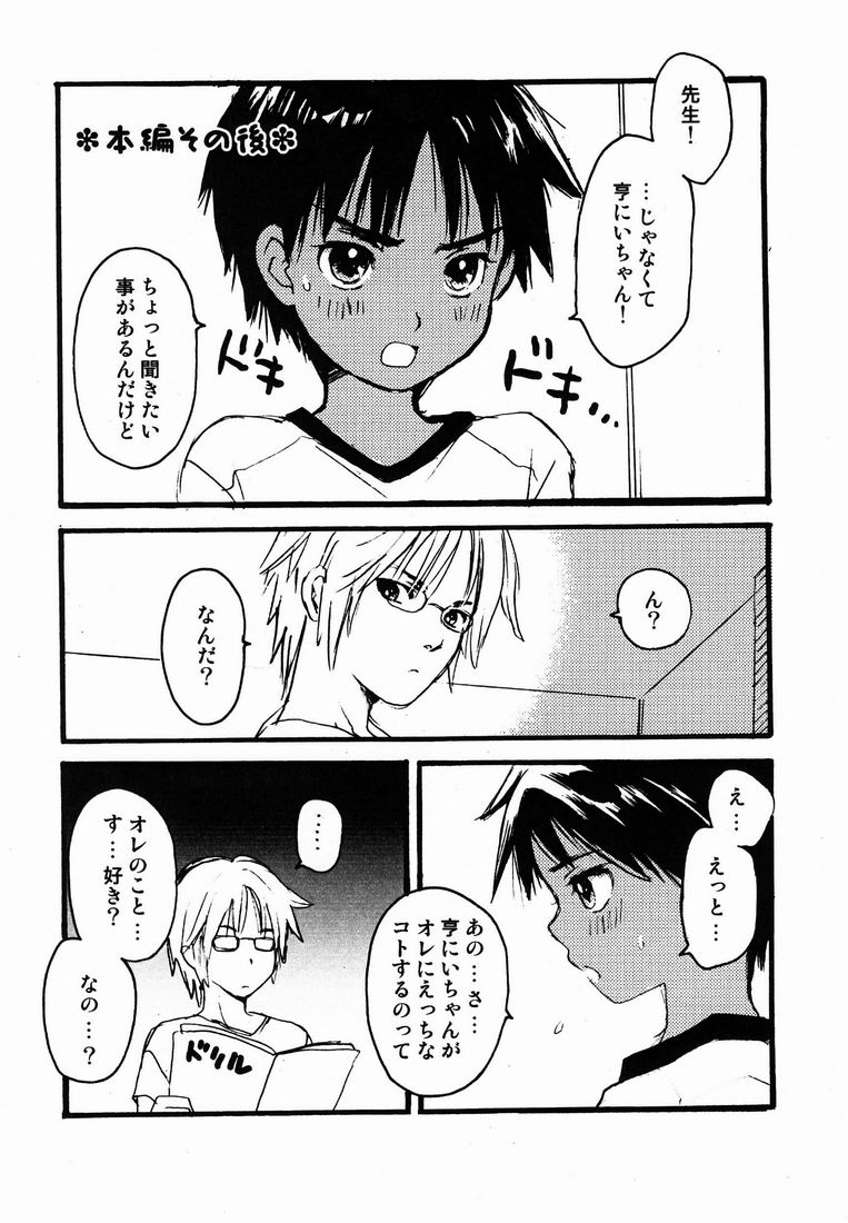 Hoshizaki Ryuu  - Katekiyo to Boku Bangaihen page 7 full