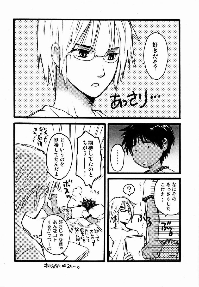 Hoshizaki Ryuu  - Katekiyo to Boku Bangaihen page 8 full