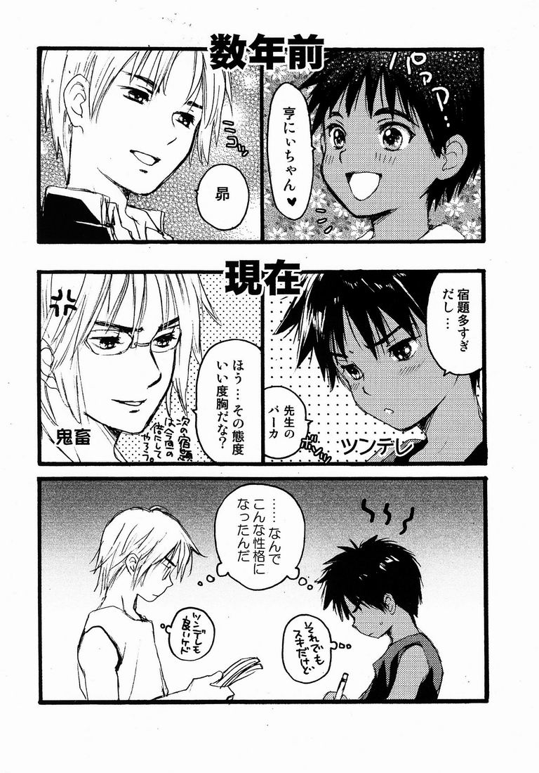 Hoshizaki Ryuu  - Katekiyo to Boku Bangaihen page 9 full
